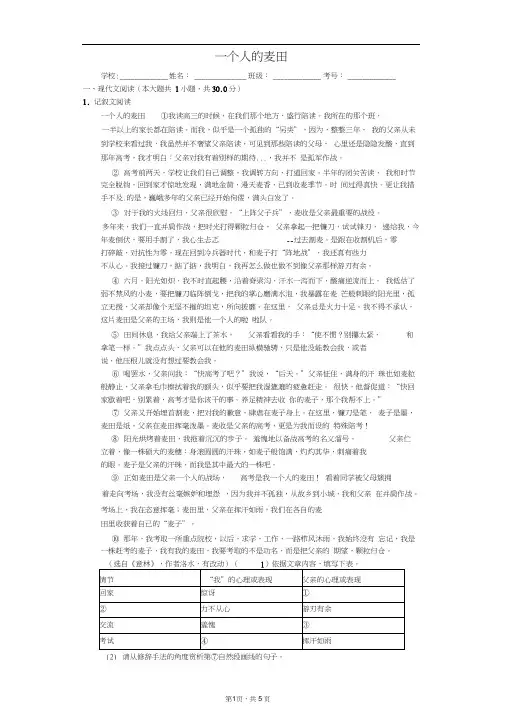 (完整版)一个人的麦田阅读理解含答案