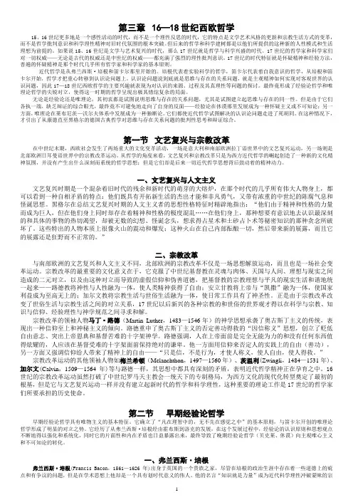 西方哲学史 2
