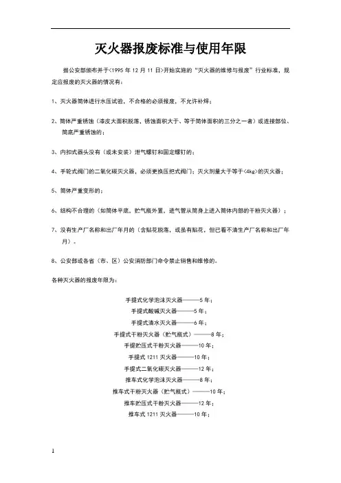 灭火器报废标准与使用年限