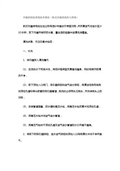 内镜清洗消毒规范