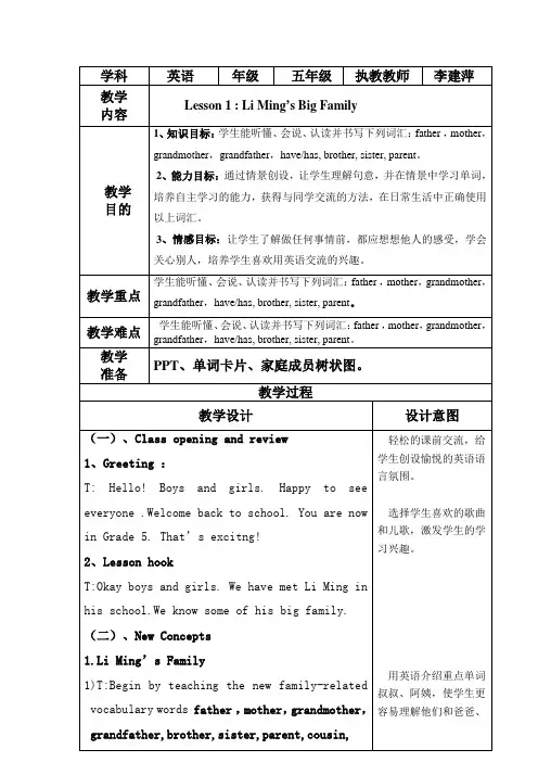 冀教版五年级英语上册Lesson 1教案