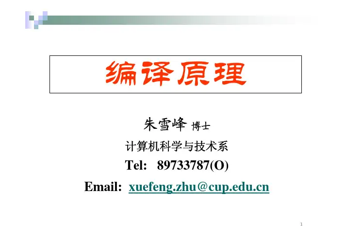 编译原理(习题课)(三)