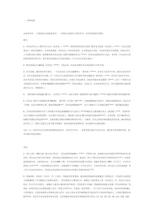 考研-过来人分享考研经验