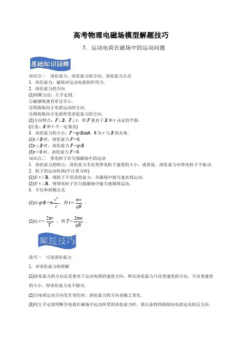 运动电荷在磁场中的运动问题解题技巧