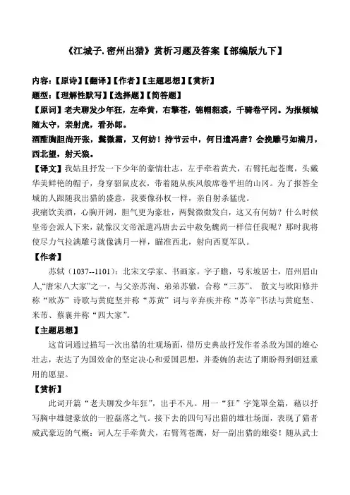 《江城子密州出猎》赏析习题及答案