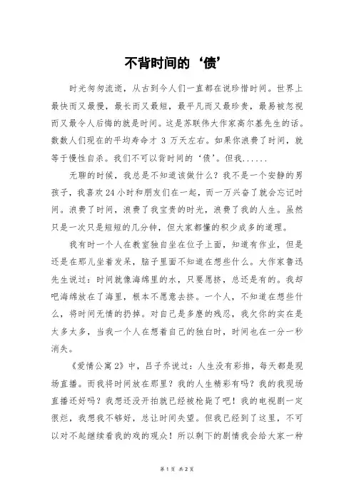 不背时间的‘债’_初二作文