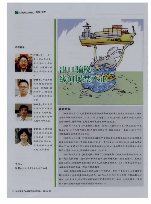 出口骗税：缘何屡禁不止