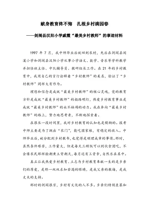 献身教育终不悔  扎根乡村满园春