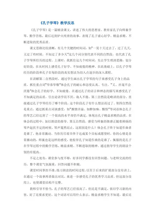 《孔子学琴》教学反思