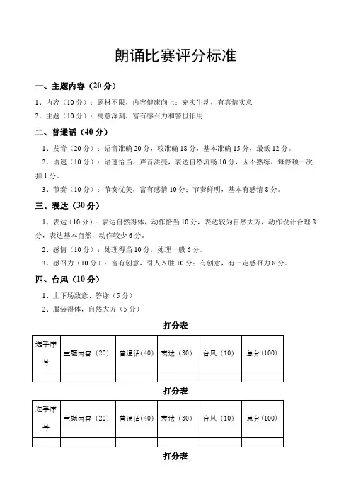 朗诵比赛评分标准打分表 2