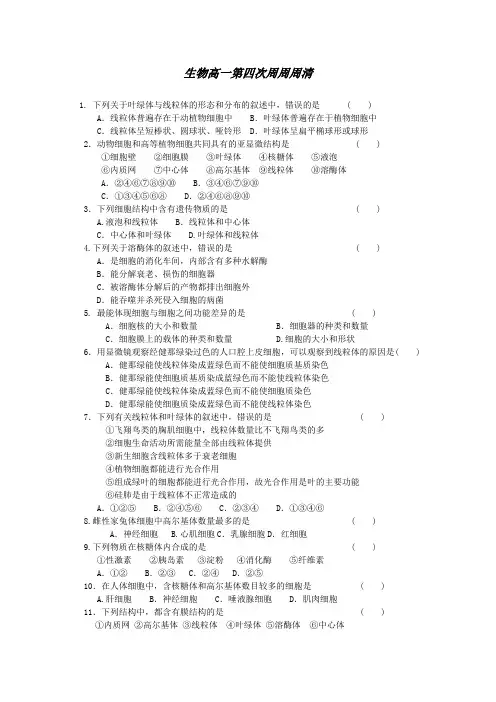 生物高一第四次周周周清