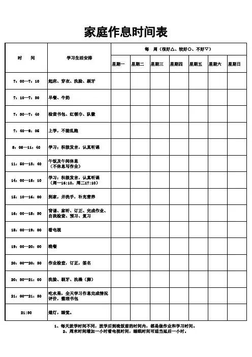 小学生作息时间表