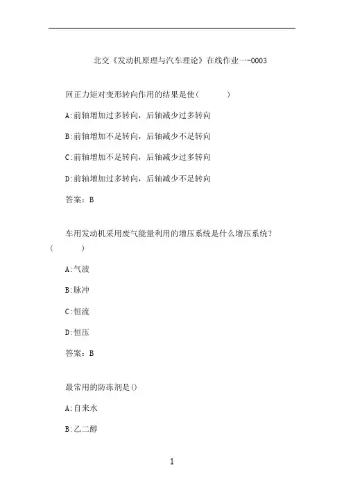 北交《发动机原理与汽车理论》在线作业一-0003