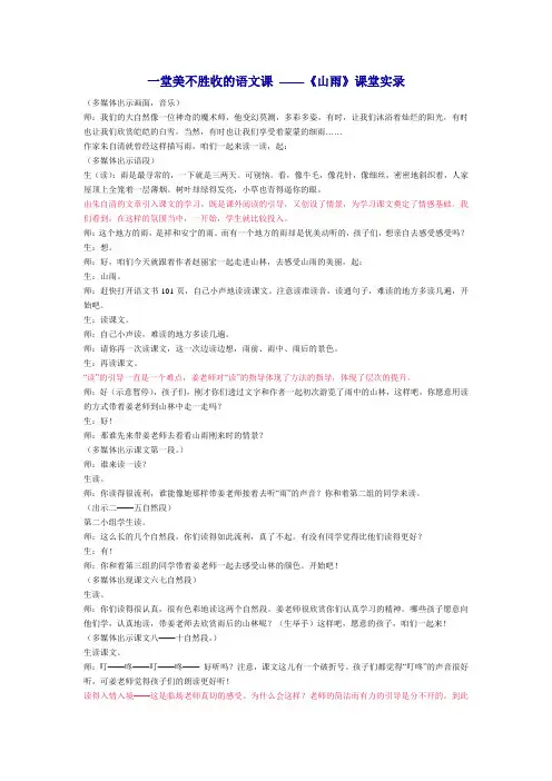《山雨》课堂实录