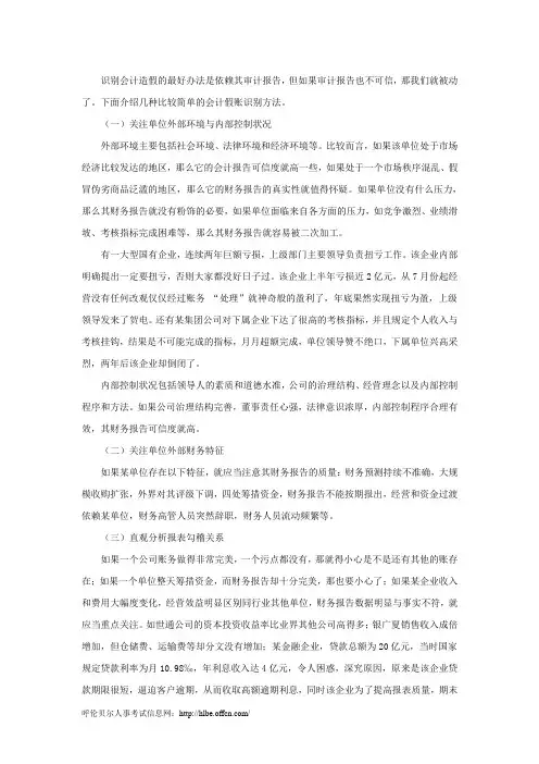 会计假账的快速识别几种简单方法