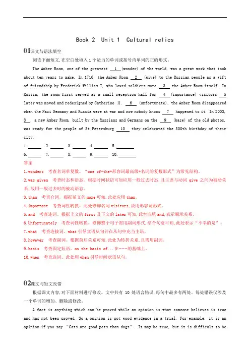 人教版必修2 unit 1 cultural relics单元提升