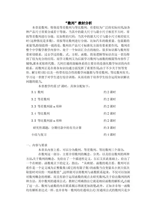 数列教材分析