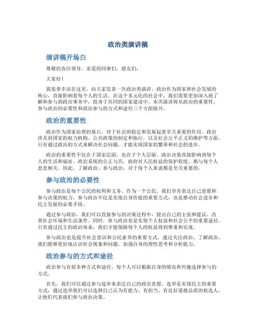 政治类演讲稿
