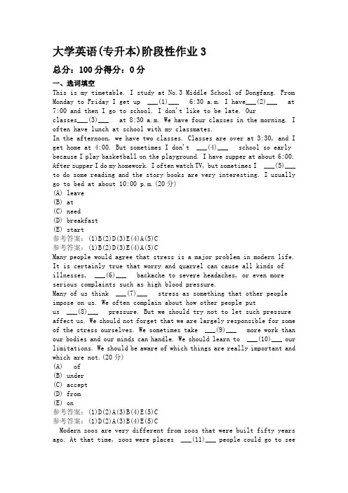 大学英语(专升本)阶段性作业3