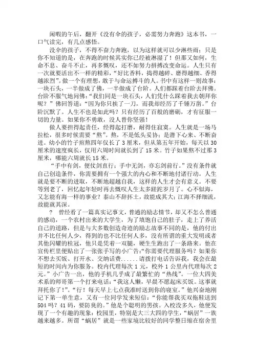 读书感悟 《没有伞的孩子,必需努力奔跑》读后感