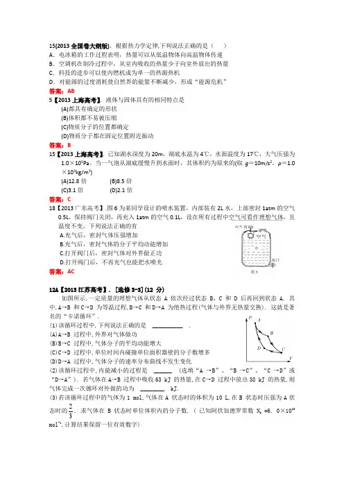 2013年全国各地高考招生物理试题汇编