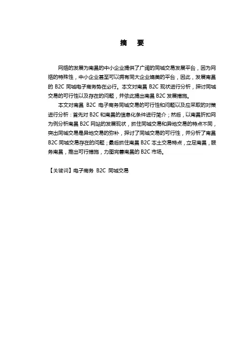 南昌B2C同城电子商务发展探析