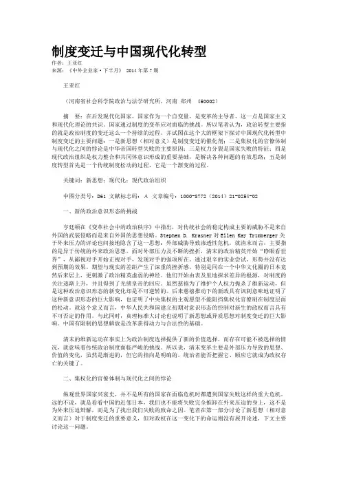 制度变迁与中国现代化转型