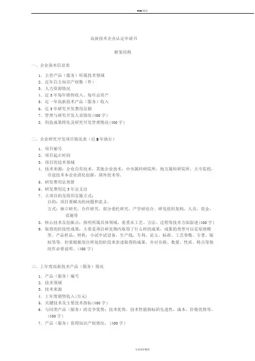 高新技术企业认定申请书样例与说明