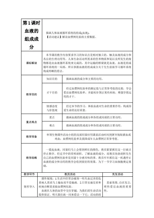 第1课时血液的组成成分