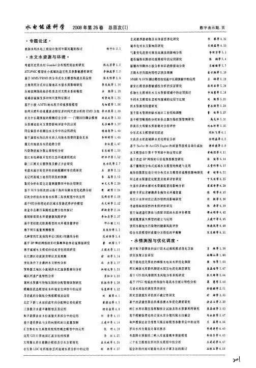 《水电能源科学》2008年第26卷总目次(Ⅰ)
