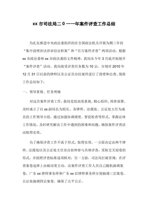 案件评查工作总结