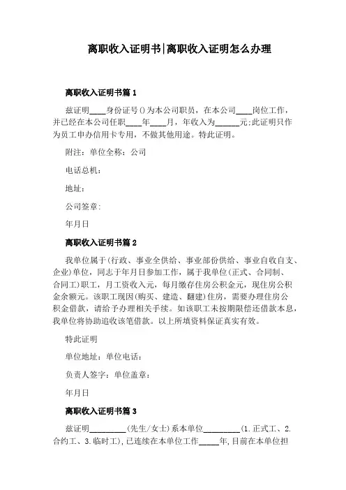 离职收入证明书：离职收入证明怎么办理