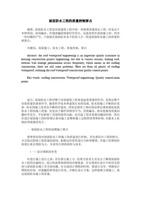 屋面防水工程的质量控制要点