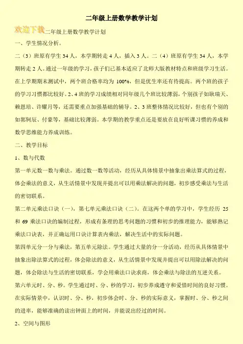二年级上册数学教学计划