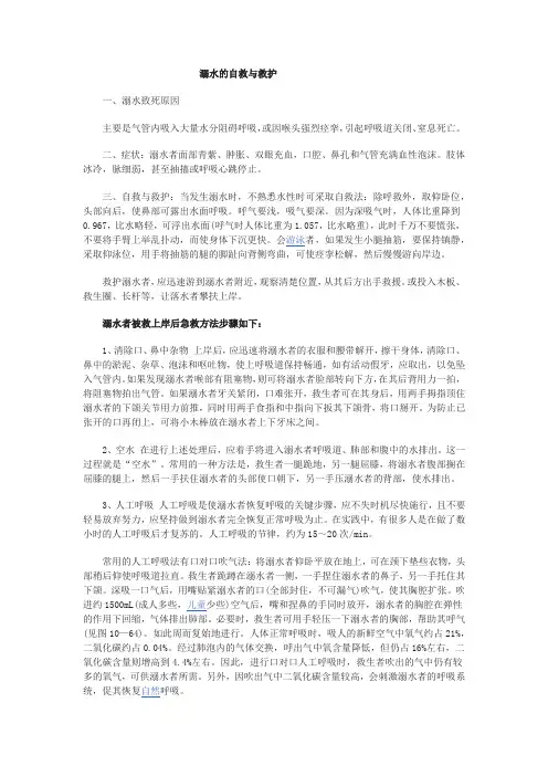溺水的急救措施