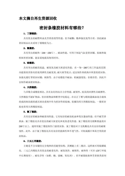 密封条橡胶材料有哪些 