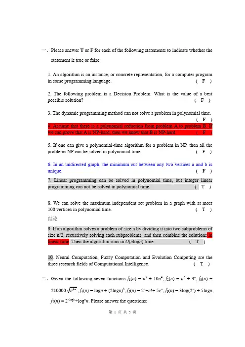 电子科技大学研究生算法设计与分析拟考题及答案评分细则 (2)