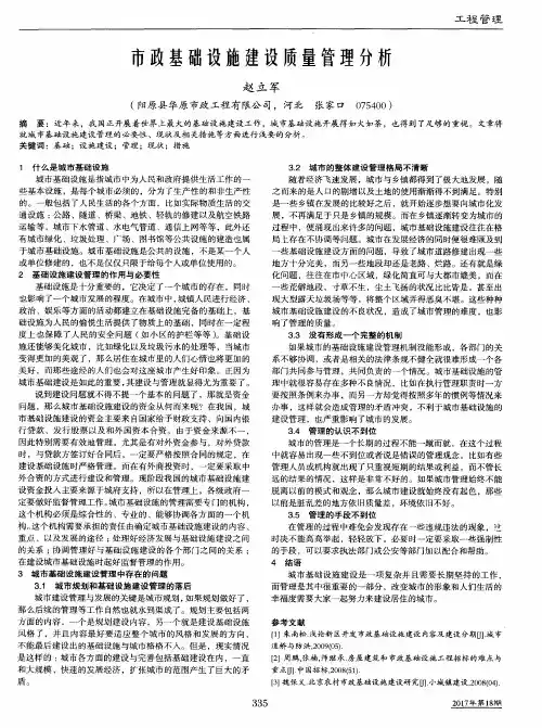 市政基础设施建设质量管理分析