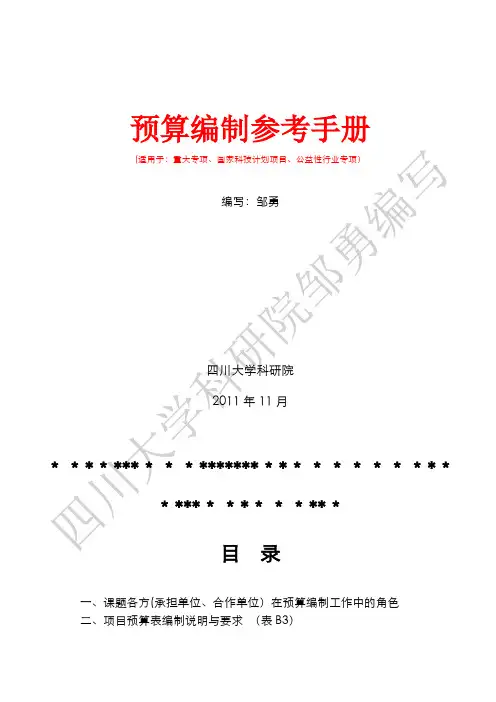 预算编制参考手册--详本