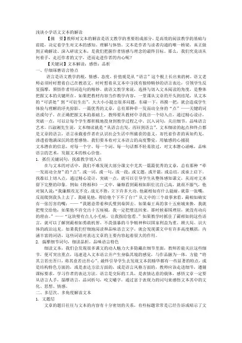 浅谈细读文本解读