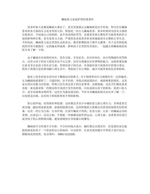 癫痫患儿家庭护理的重要性