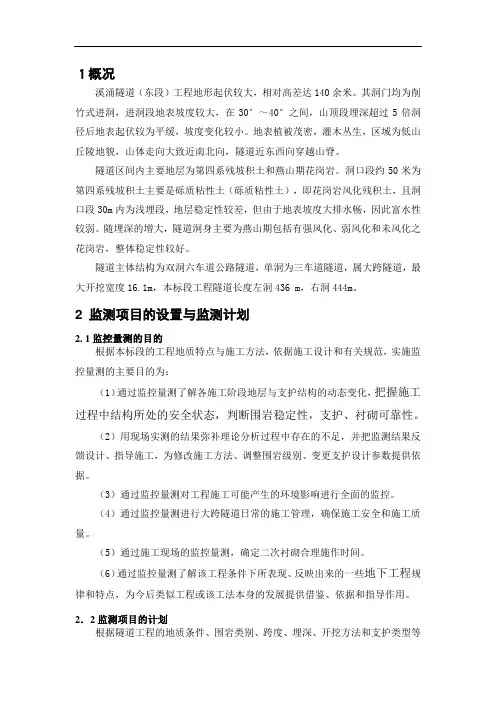 隧道施工监测总结报告