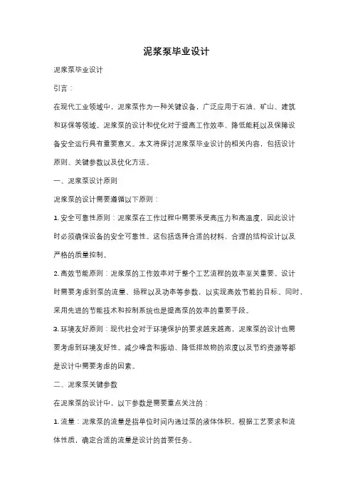 泥浆泵毕业设计