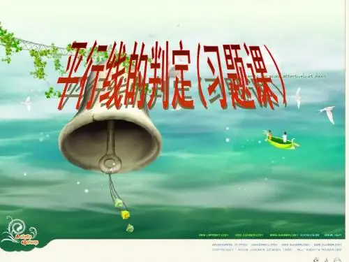 平行线的判定(练习)