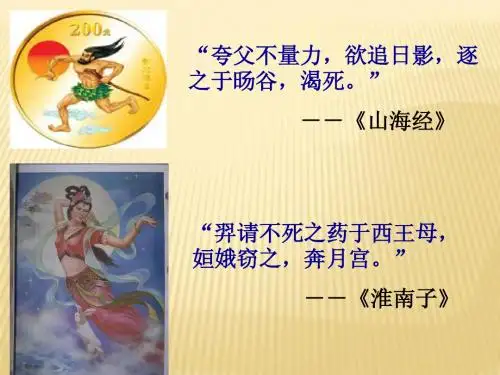 八年级语文下册_短文两篇(巴金《日》和《月》课件_人教新课标版[1]