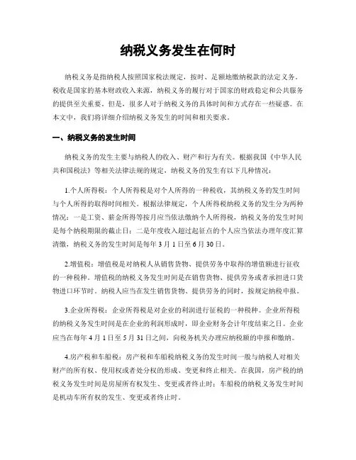 纳税义务发生在何时