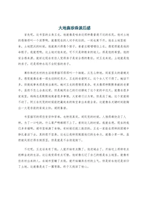 大地赛珍珠读后感