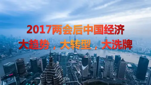 2017年最新中国经济形势