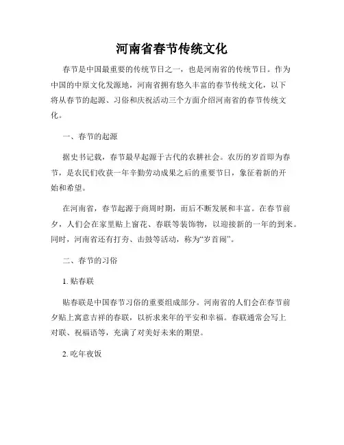 河南省春节传统文化