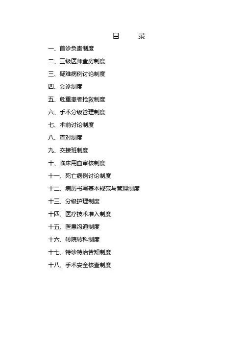 18项医疗核心制度 2